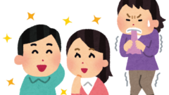 あいついいなあではなく、自分に全集中！