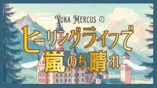 Yuka Mercusスペース第二弾開催決定！！