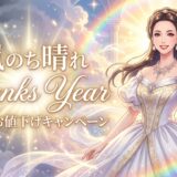 Yuka Mercusからのクリスマスプレゼント! キャンペーンのお知らせ✨ Yuka Mercusからのクリスマスプレゼント! キャンペーンのお知らせ✨